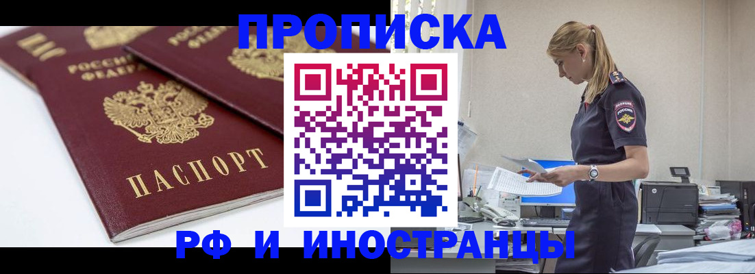 купить прописку в Дальнегорске