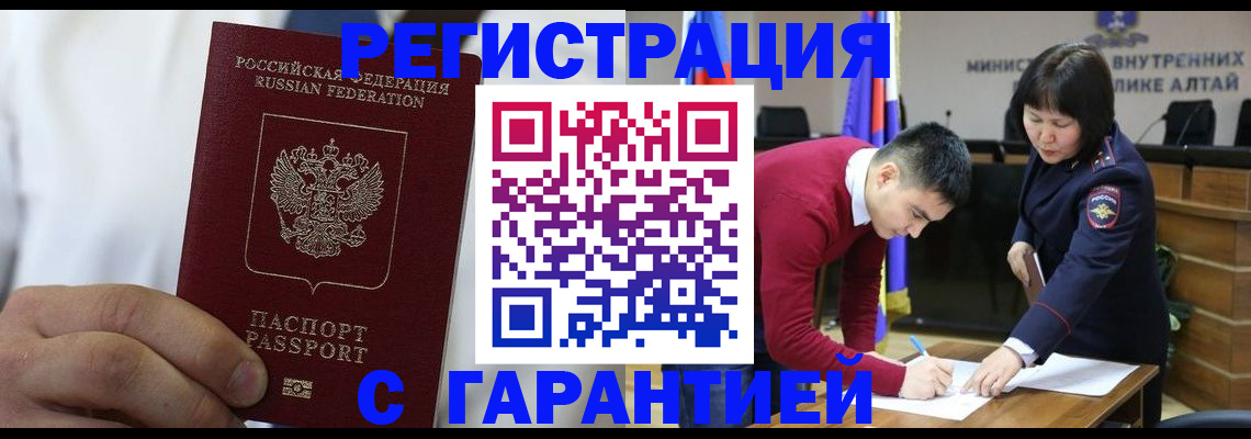 временная прописка в Дальнегорске