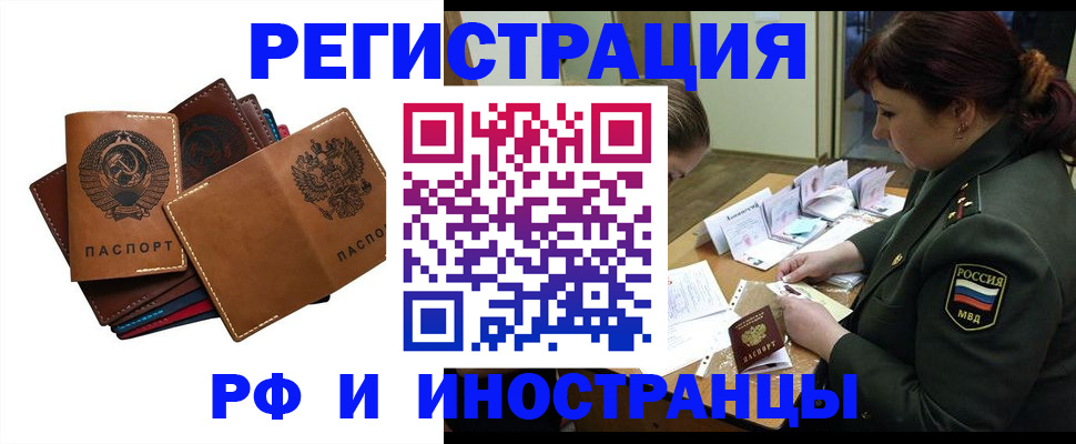 прописка для работы в Дальнегорске