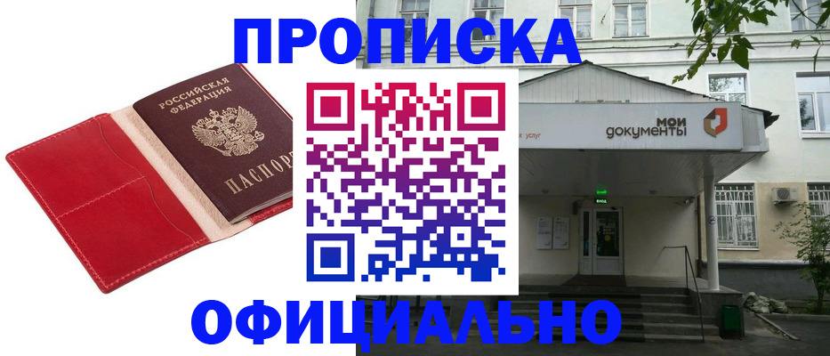 временная регистрация для школы в Дальнегорске