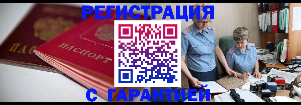 временная регистрация купить в Дальнегорске